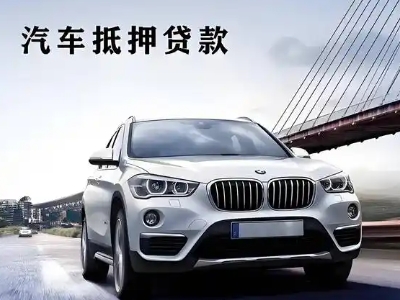 青龙车抵贷如何办理押车和不押车?