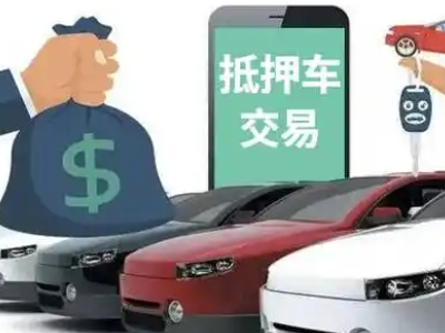 青龙汽车抵押贷款通过率高