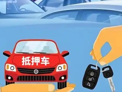 青龙不押车贷款怎么贷?青龙不押车哪里可以办理?